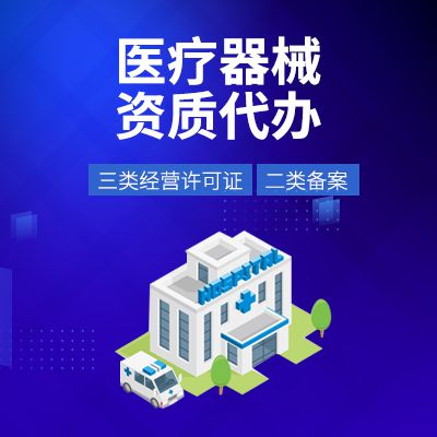 什么是醫(yī)療器械網(wǎng)絡(luò)銷售備案憑證