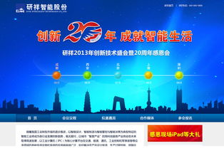 研祥智能網(wǎng)絡(luò)文化經(jīng)營(yíng) 官網(wǎng)建設(shè)、設(shè)計(jì)與微信營(yíng)銷的多維度發(fā)展