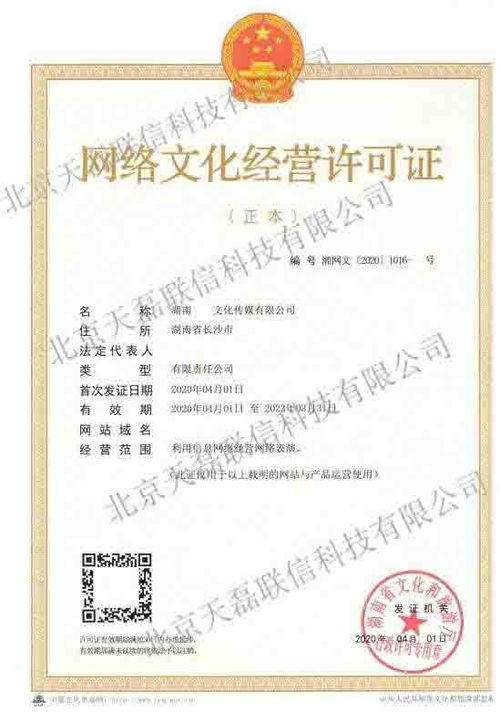 網(wǎng)絡(luò)文化經(jīng)營(yíng)許可證申辦全攻略 資質(zhì)要求與流程詳解