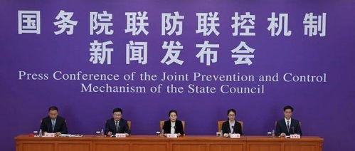 國(guó)務(wù)院聯(lián)防聯(lián)控機(jī)制舉行發(fā)布會(huì) 統(tǒng)籌疫情防控與春季農(nóng)業(yè)生產(chǎn)，確保農(nóng)產(chǎn)品穩(wěn)產(chǎn)保供
